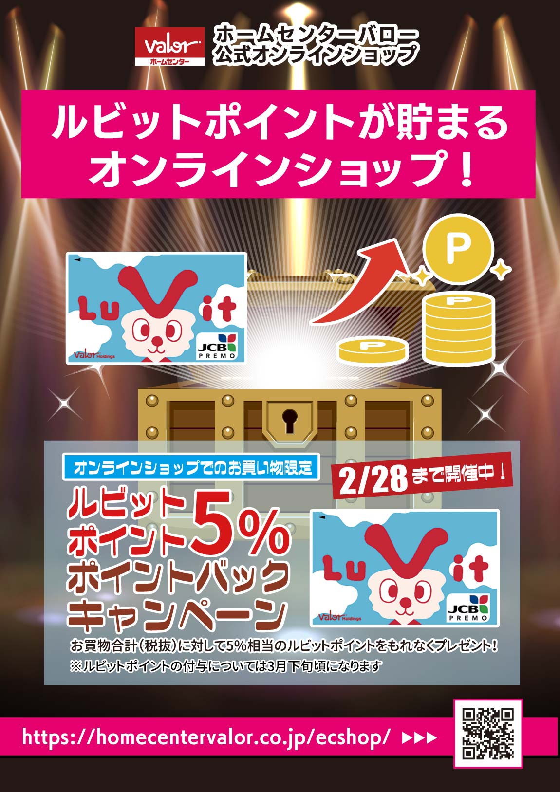 ルビットポイント５％ポイントバックキャンペーン - ホームセンターバロー公式オンラインショップ