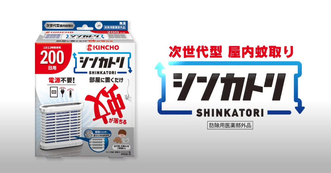 シンカトリ：部屋に置くだけ、蚊が落ちる！電源不要！次世代型の屋内蚊取りが登場！
