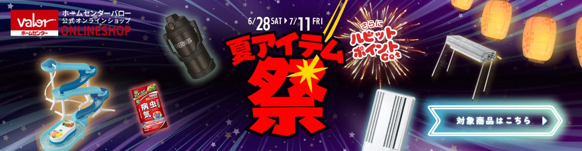 ホームセンターバロー公式オンラインショップ