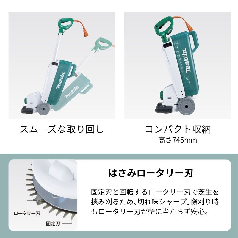 マキタ(makita) 電動芝刈機 MLM1610 刈込幅160mm 電源コード式 はさみ