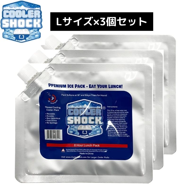 即納在庫品] COOLER SHOCK 保冷剤 クーラーショック Lサイズ3個セット