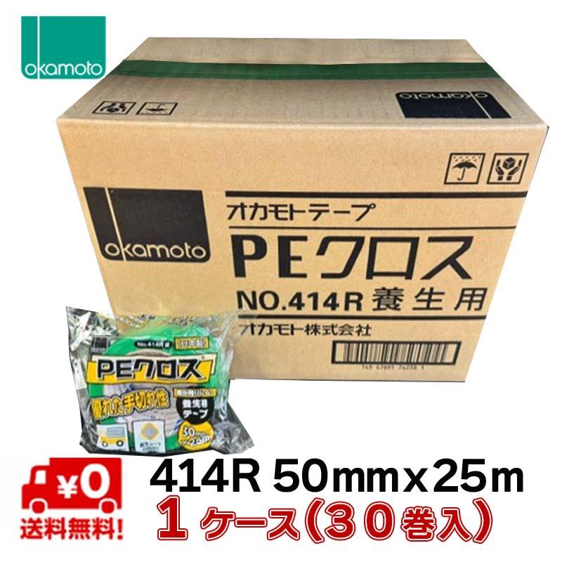 オカモト 養生テープ PEクロス No.414R 緑 50mm×25m 30巻入