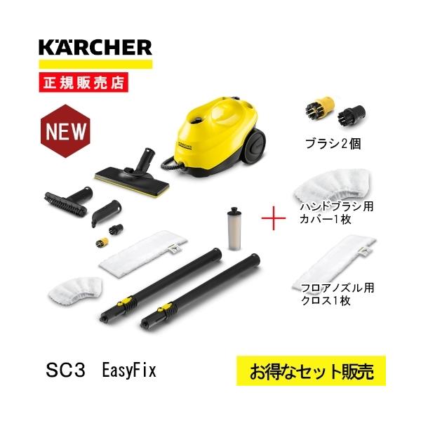 ケルヒャー スチームクリーナー SC3 ヒートアップ35秒 連続使用可  