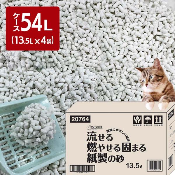 紙 猫砂 紙の猫砂 白い猫砂 国産 流せる 燃やせる 固まる 紙製の砂 13.5L ×4コ 大容量 クリーンミュウ 日本製 まとめ 国産  シーズイシハラ ホームセンターバロー公式オンラインショップ