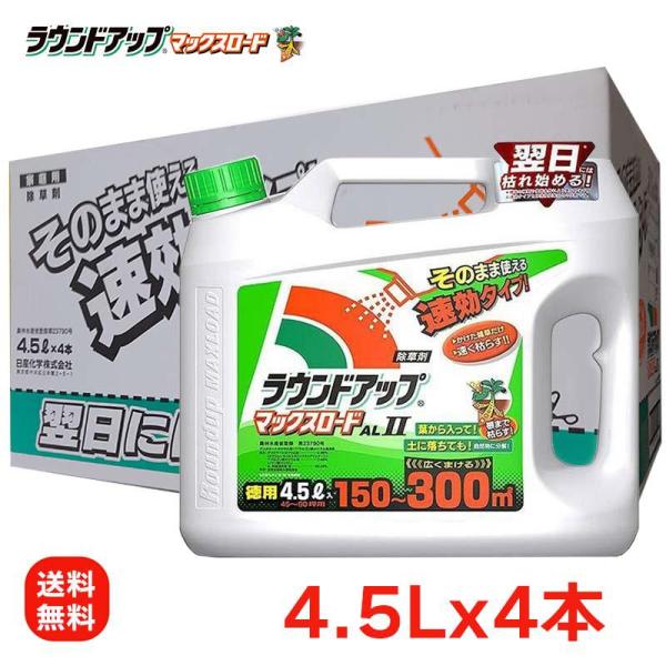 日産化学 ラウンドアップマックスロードALII 4.5Lx4本 園芸用品 液剤 除草剤 イシクラゲ 駆除 AL2  ホームセンターバロー公式オンラインショップ