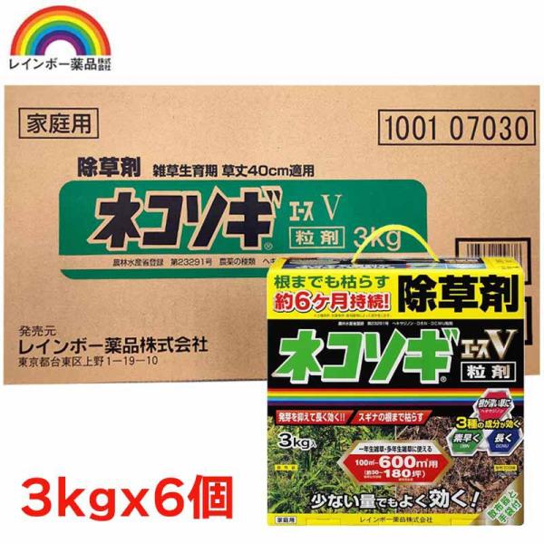 レインボー薬品 ネコソギエースV粒剤 3kgx6個 園芸薬品 除草剤 粒状除草剤 スギナ長期効果持続 ホームセンターバロー公式オンラインショップ