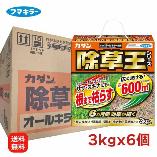 新版2024年1月22日発売】フマキラー カダン 除草王 オールキラー粒剤 3kgX6個 園芸用品 除草剤 雑草 予防 駐車場 空き地 墓地  ホームセンターバロー公式オンラインショップ