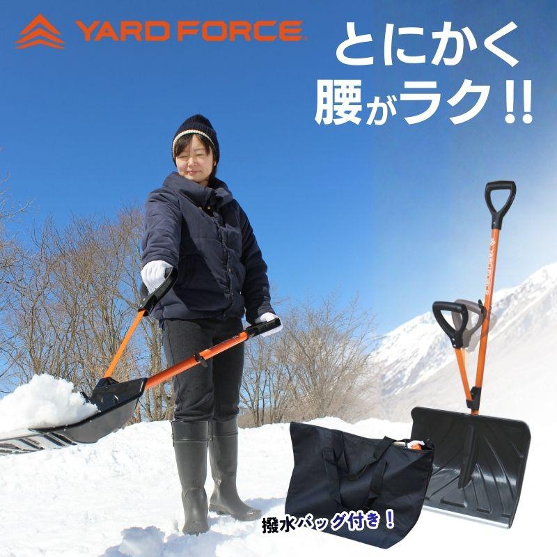 ヤードフォース YARD FORCE スノースコップ YFSS-C01 雪かきスコップ トートバッグ付き YFSS-C01