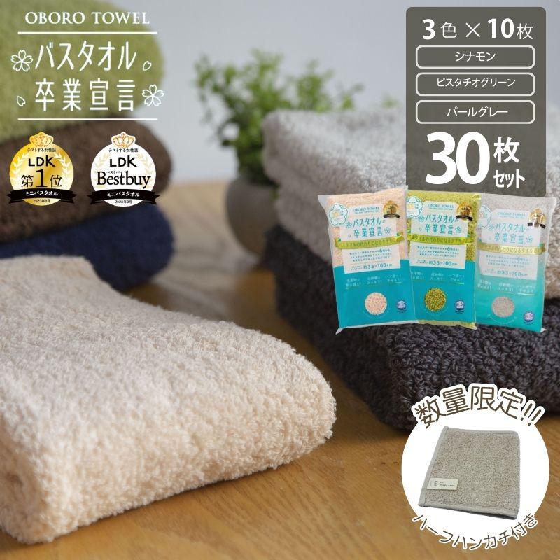 即納在庫品] 本多タオル バスタオル卒業宣言 シナモン ピスタチオ
