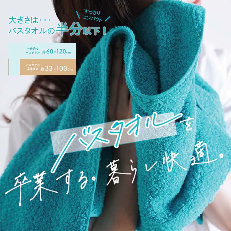 即納在庫品] 本多タオル バスタオル卒業宣言 シナモン ピスタチオ