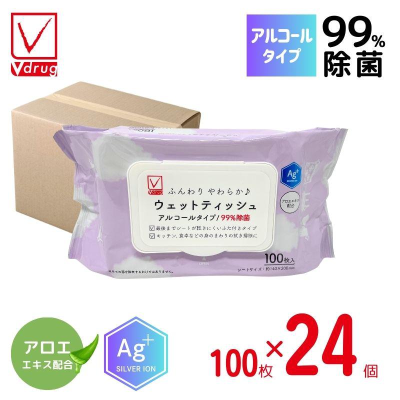 【ケース販売】ウェットティッシュ アルコール除菌BOX 100枚 24個入り ふた付き V-check