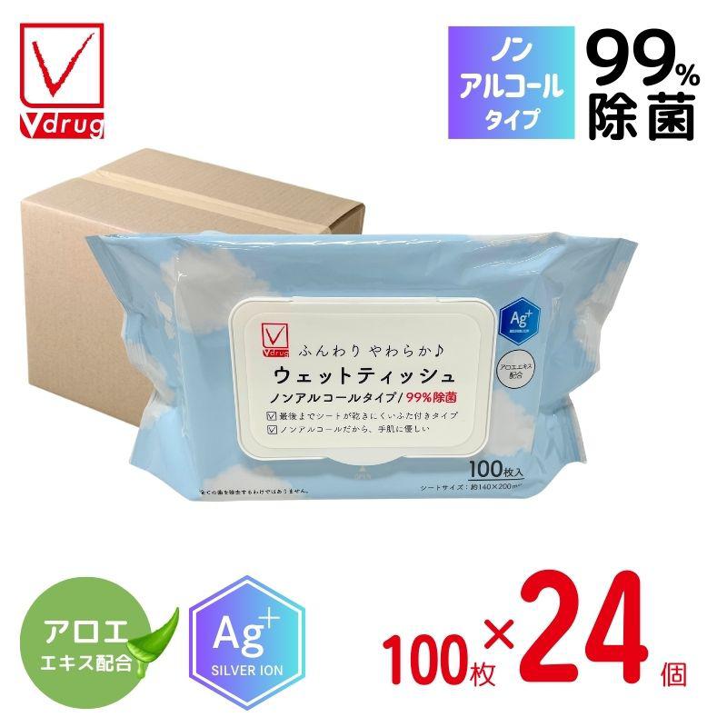 【ケース販売】ウェットティッシュ ノンアルコール除菌BOX 100枚 24個入り ふた付き V-check