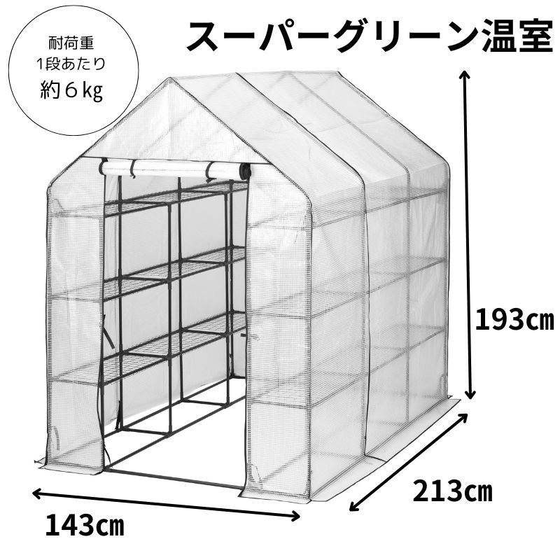 武田コーポレーション スーパーグリーン温室 AS-SGO-140