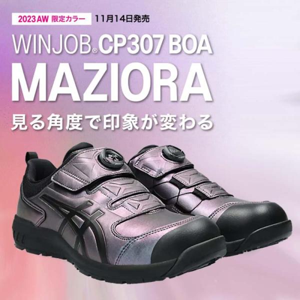 アシックス 【限定カラー】ウィンジョブ CP307 BOA MAZIORA 26.0cm 1273A086.50026.0 安全靴 作業靴 -  ホームセンターバロー公式オンラインショップ