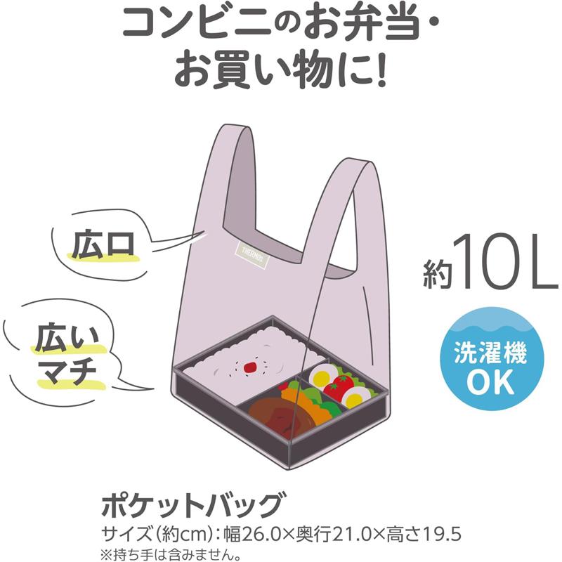 サーモス ポケットバッグ ライトパープル たためる 洗濯機OK REX-0101