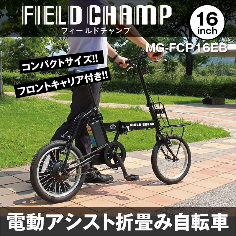 電動アシスト自転車 電動アシスト FDB16EB MG-FCP16EB