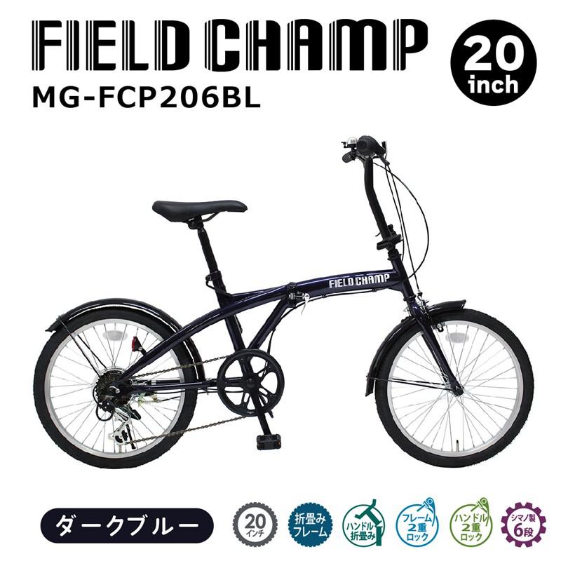 折りたたみ自転車 20インチ 6段変速 折畳み自転車 BL MG
