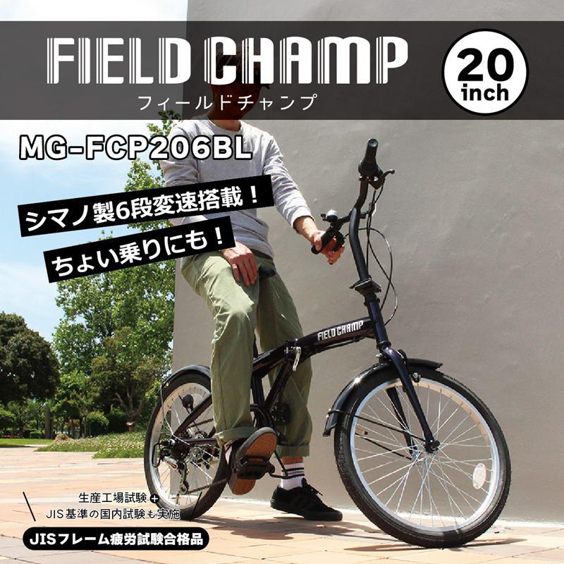 折りたたみ自転車 20インチ 6段変速 折畳み自転車 BL MG