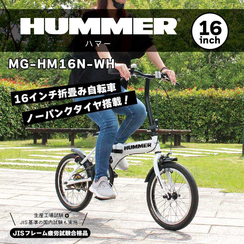 折りたたみ自転車 ハマー ノーパンク 16インチ 折畳み自転車 WH