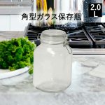 リバティーコーポレーション 角型 ガラス 保存瓶 2.0L LD-491
