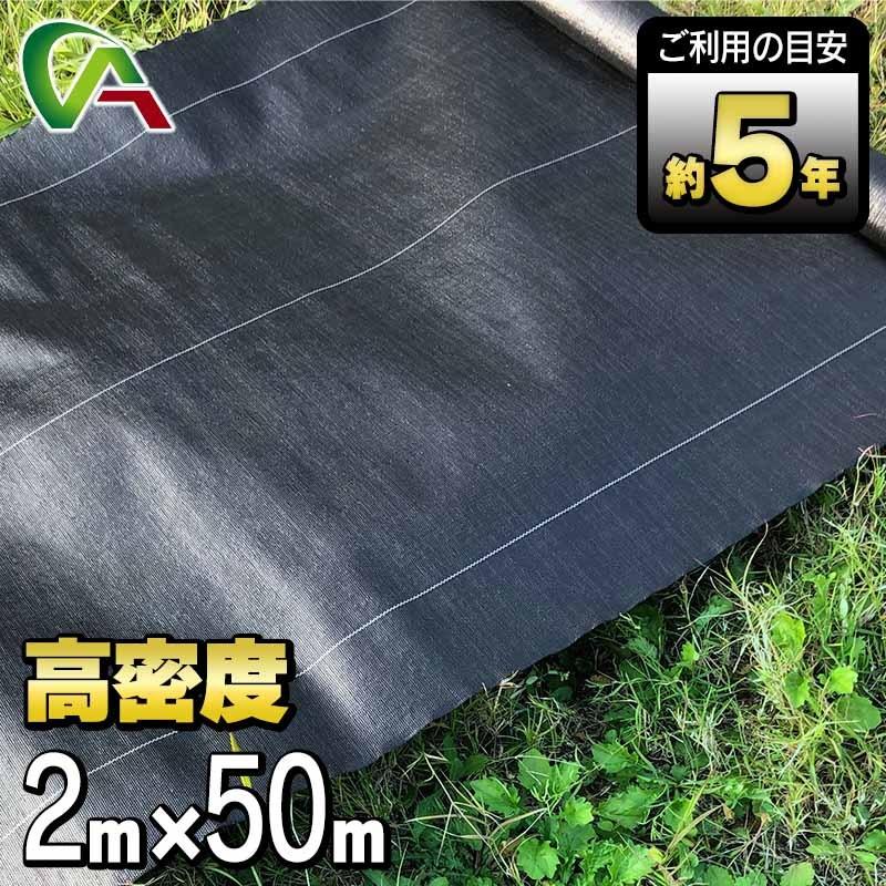 防草シート ボウソウシート 黒 2m×50m 高密度 アレンザ