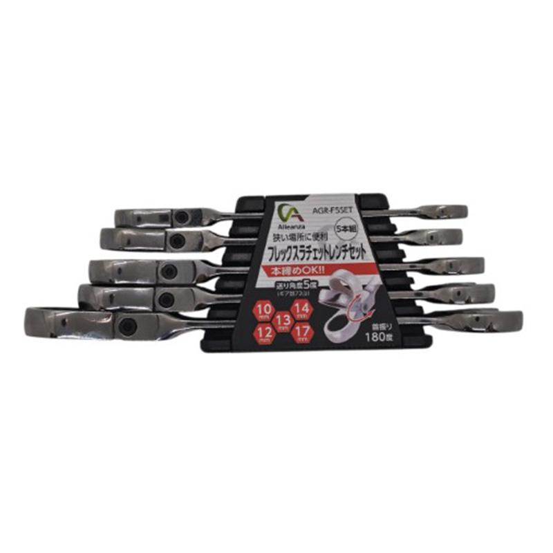 フレックスラチェットレンチS AGR-F5SET 作業工具 スパナ