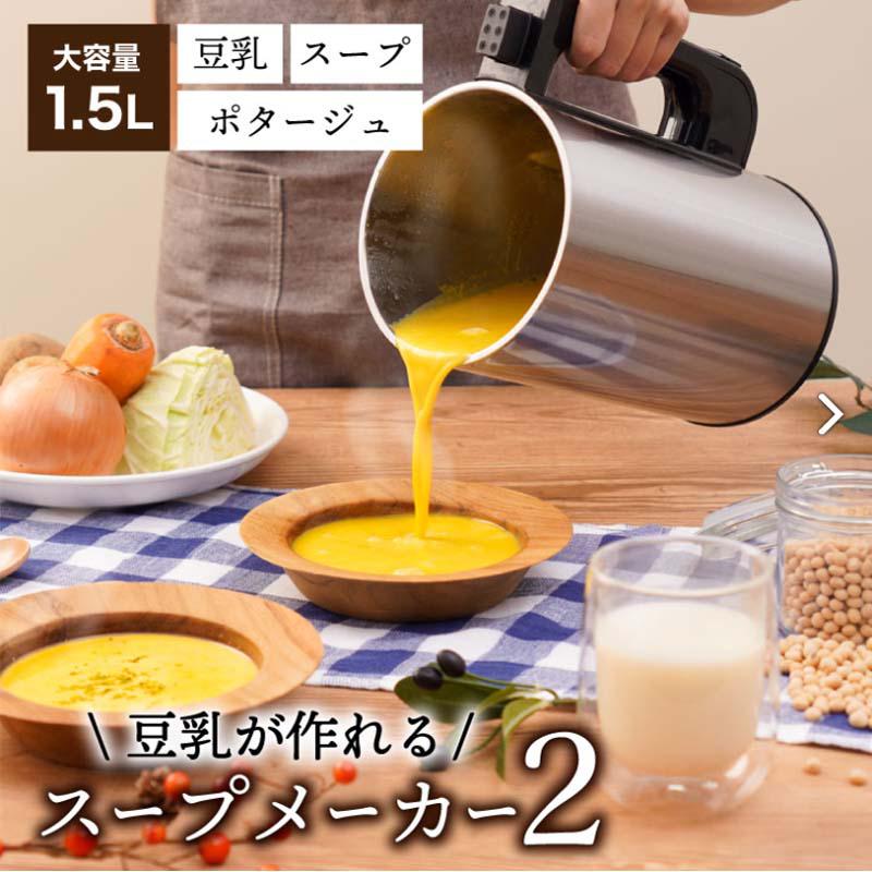 soup しぶい please Q スープメーカー ホワイト