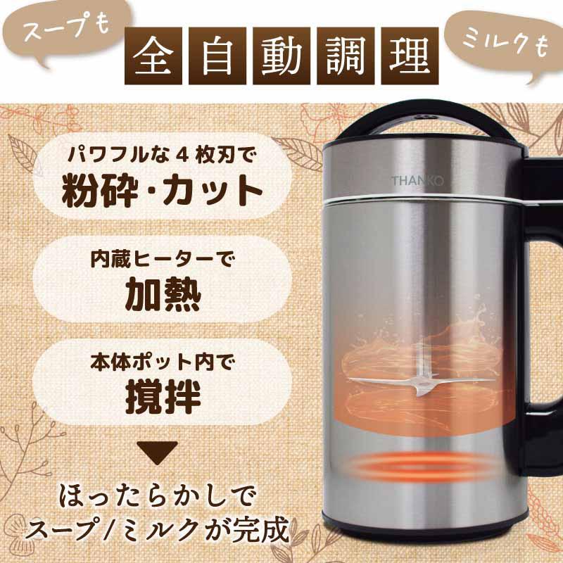 即納在庫品] サンコー スープメーカー2 SOUPMKHGY 1.5L 大容量