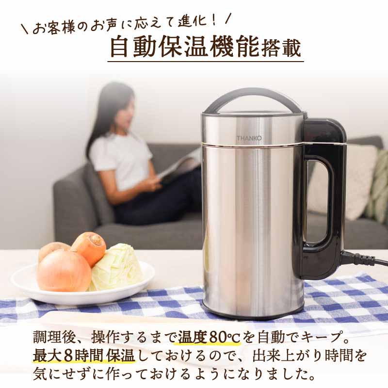 即納在庫品] サンコー スープメーカー2 SOUPMKHGY 1.5L 大容量