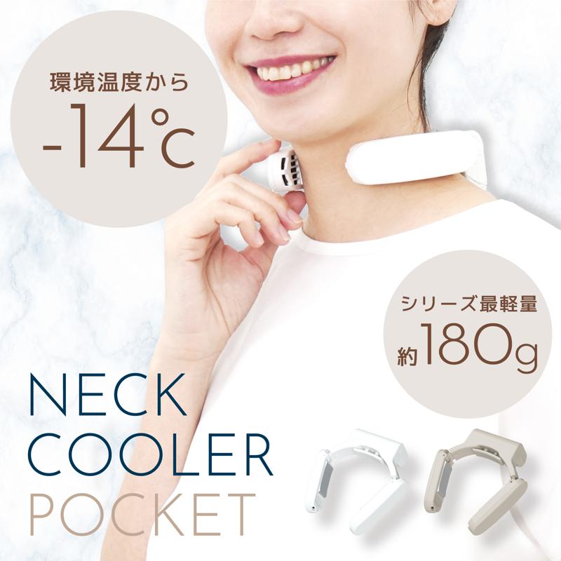 サンコー ネッククーラーポケット グレージュ TKNC25SJU