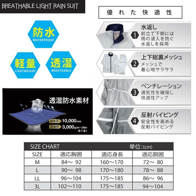 値段提示お願いします　　バラ売り 透湿LIGHTレインスーツ DL-04 シルバー M エアライトレイン