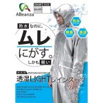 透湿LIGHTレインスーツ DL-04 シルバー L エアライトレイン