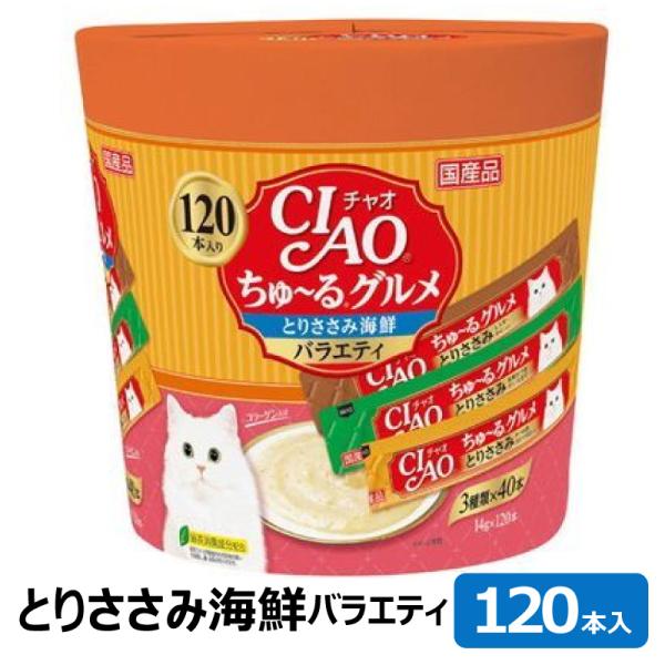 CIAO 120本入り ちゅ〜るグルメ とりささみ海鮮バラエティ 国産品 14g×120本 SC-213