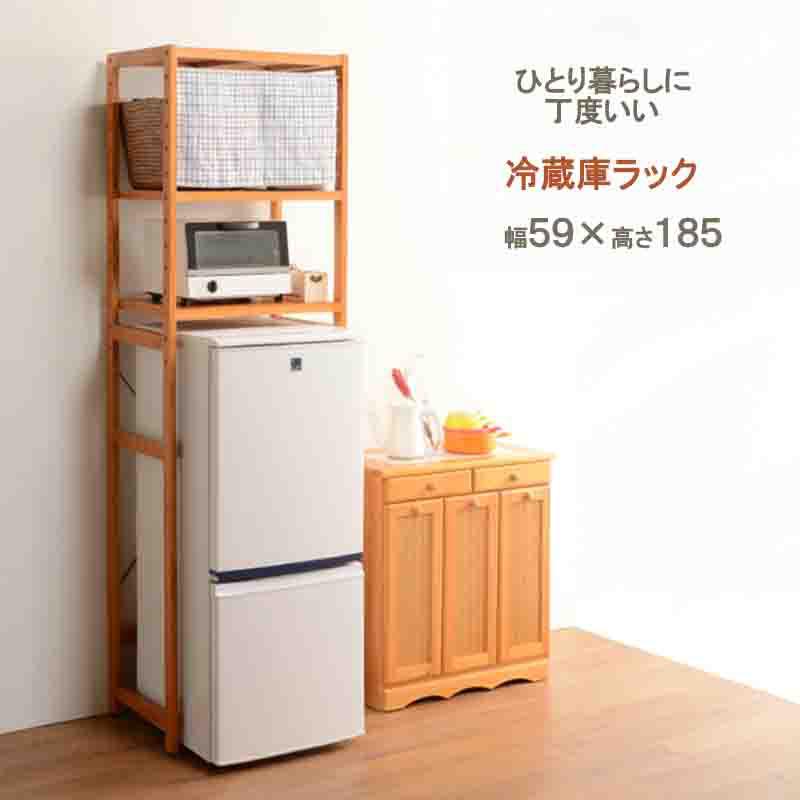 萩原 冷蔵庫ラック MCC-5047NA ナチュラル キッチン収納 レンジ