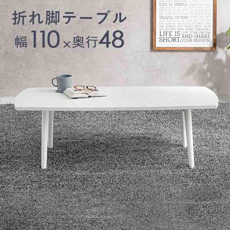 折りたたみテーブル　宇都宮　引き取りで　ローテーブル 不二貿易 折れ脚テーブル 幅90cm 木製 ローテーブル