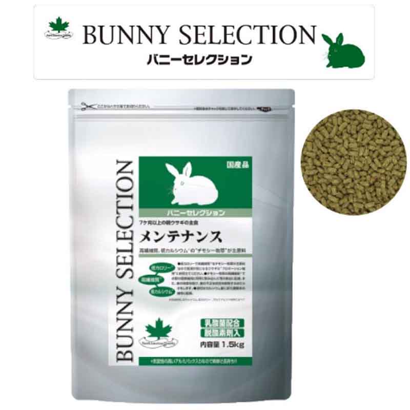 イースター バニーセレクション メンテナンス 1.5kg 7ヶ月以上の親ウサギの主食