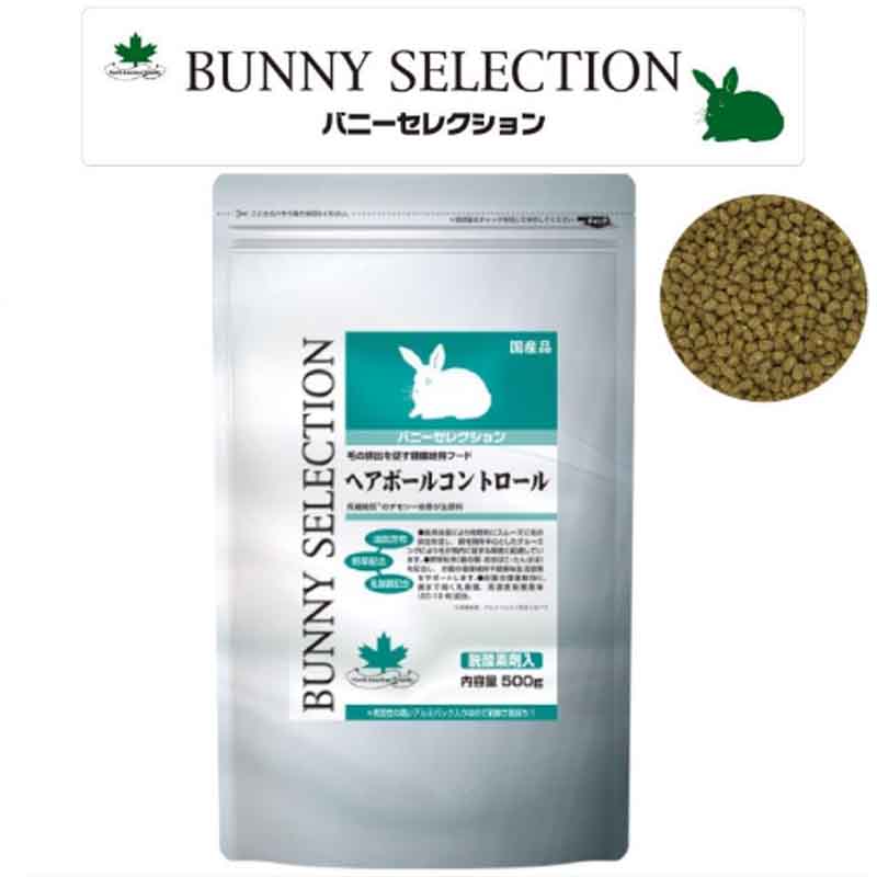 イースター バニーセレクション ヘアボールコントロール 500g うさぎ 毛玉ケア ウサギ フード