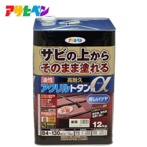 アサヒペン 油性高耐久アクリルトタン用α12kg 新茶 屋外塗料 屋根 トタン 高光沢 ホームセンターバロー公式オンラインショップ