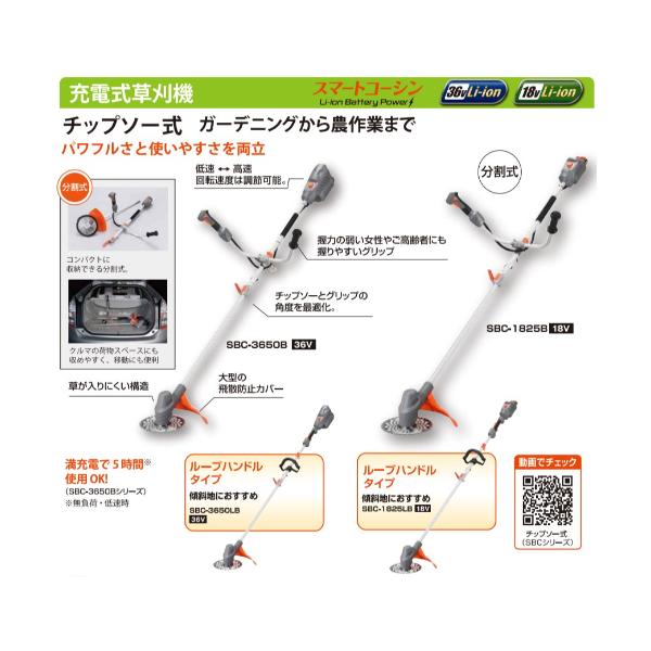 予備バッテリー付】18V充電式草刈機 SBC-1825B-AAD バッテリー・充電器付 - ホームセンターバロー公式オンラインショップ