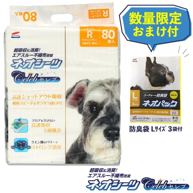 ネオシーツ セレブ レギュラー 80枚 コーチョー 犬 トイレシーツ 強力消臭