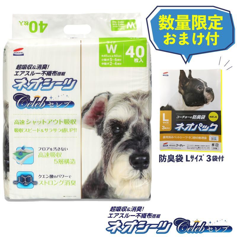 ネオシーツ セレブ ワイド 40枚 コーチョー 犬 トイレシーツ 強力消臭