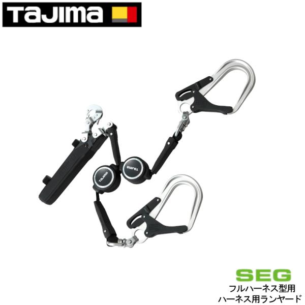 TAJIMA(タジマ) ハーネス用 ランヤード ER150LダブルL8 巻き取り式ダブルランヤード A1ER150-WL8 -  ホームセンターバロー公式オンラインショップ