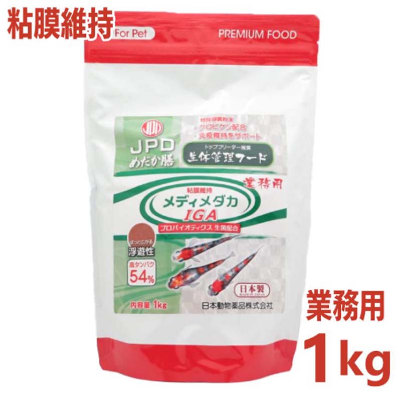 日本動物薬品 ニチドウ めだか膳 業務用 メディメダカ IGA 1kg 粘膜維持 浮遊性