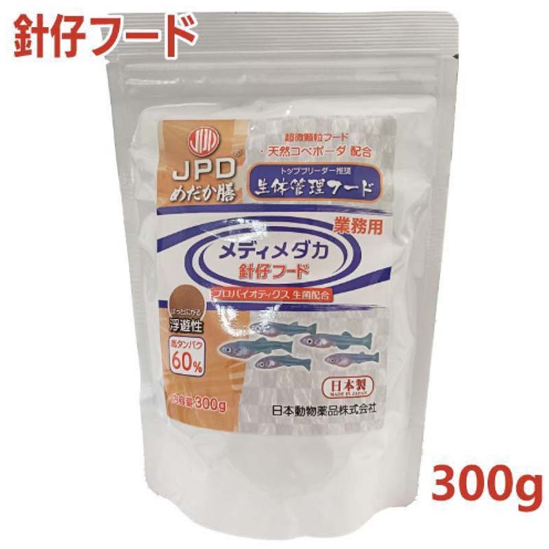 日本動物薬品 ニチドウ めだか膳 業務用 メディメダカ 針仔フード 300g 稚魚 浮遊性