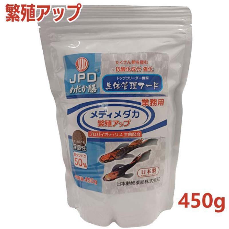 日本動物薬品 ニチドウ めだか膳 業務用 メディメダカ 繁殖アップ 450g 浮遊性