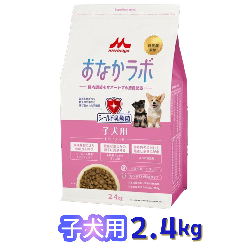 森乳サンワールド おなかラボ 子犬用 2.4kg 