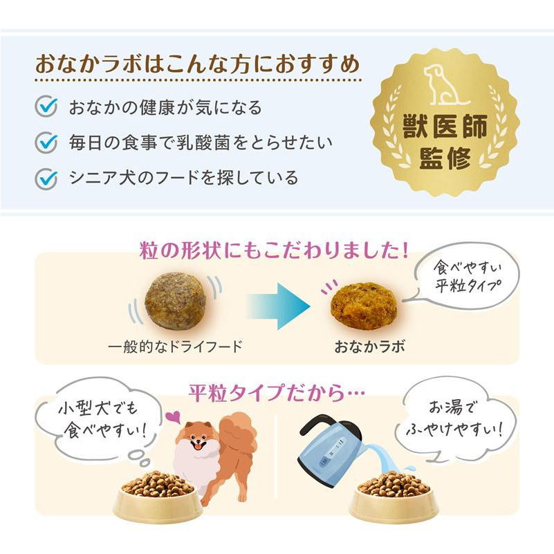 即納在庫品] 森乳サンワールド おなかラボ 子犬用 2.4kg