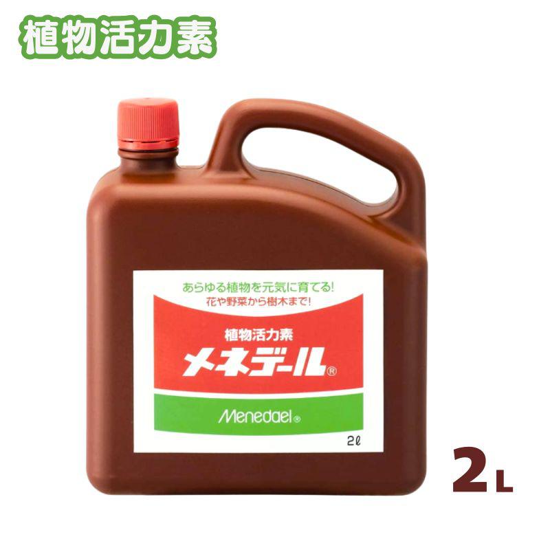 [即納在庫品] メネデール 2L 直物活力素 種まき・球根の植え付けに