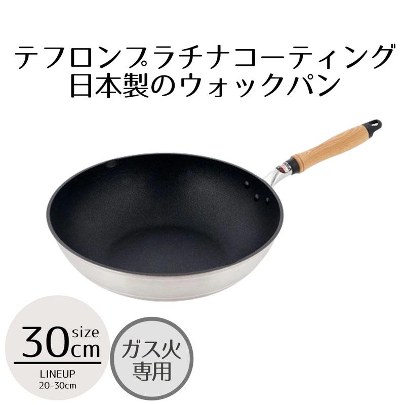 ベストコ 深型フライパン 30cm ウォックパン ガス火専用 日本製