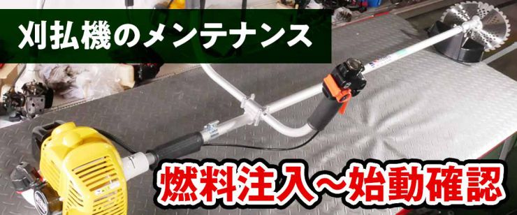 試運転・始動確認の方法